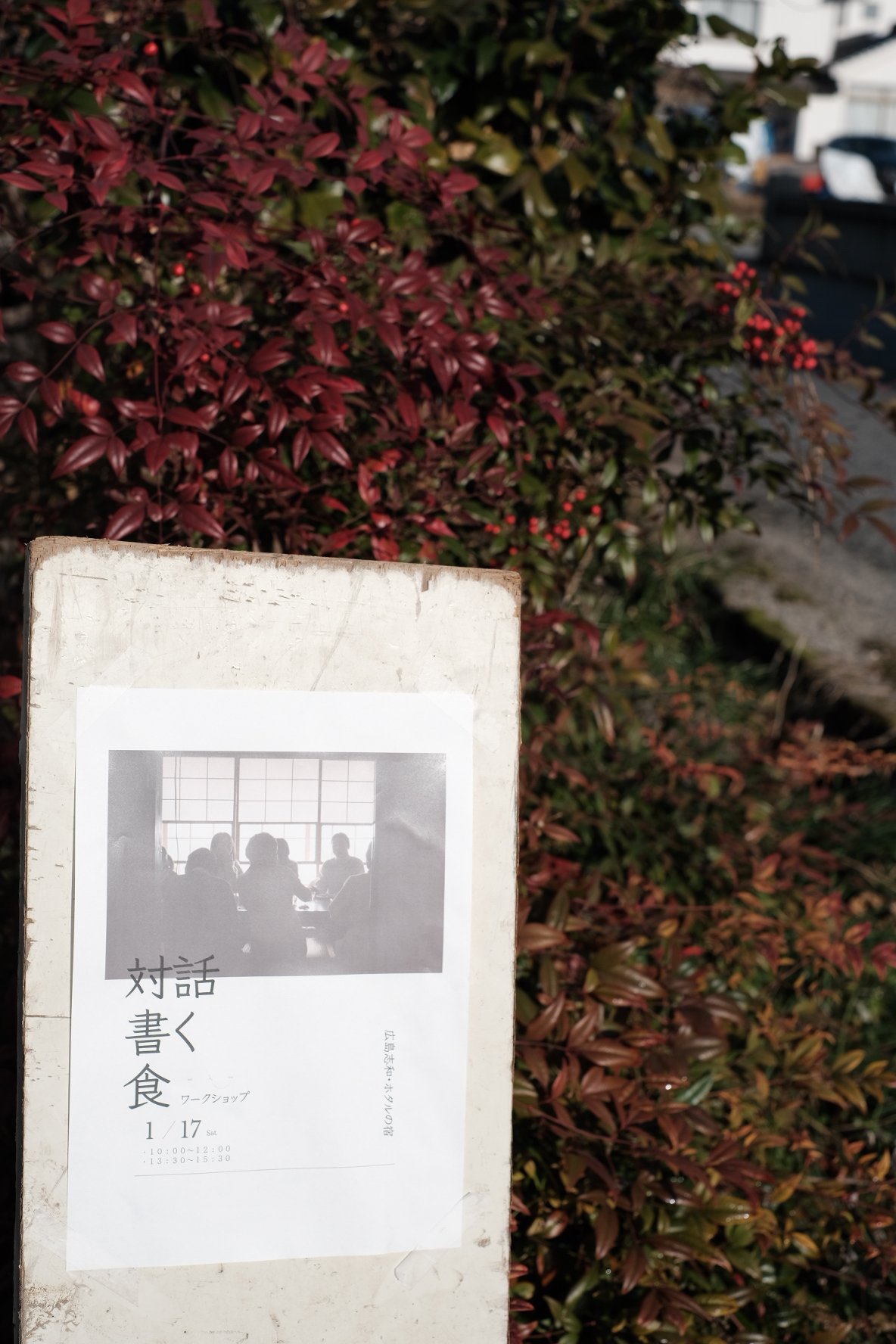 対話・書く・食の場を知らせる案内