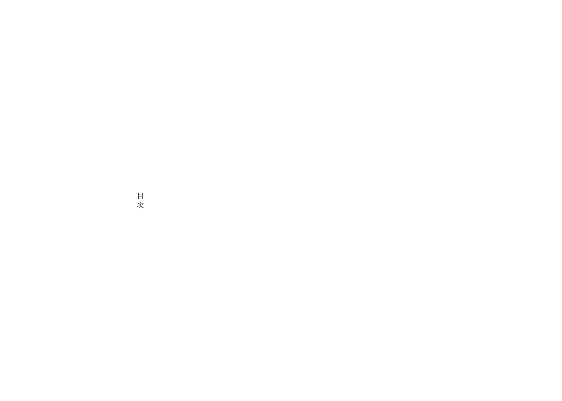 あわいのたね 立ち読み 2ページ目