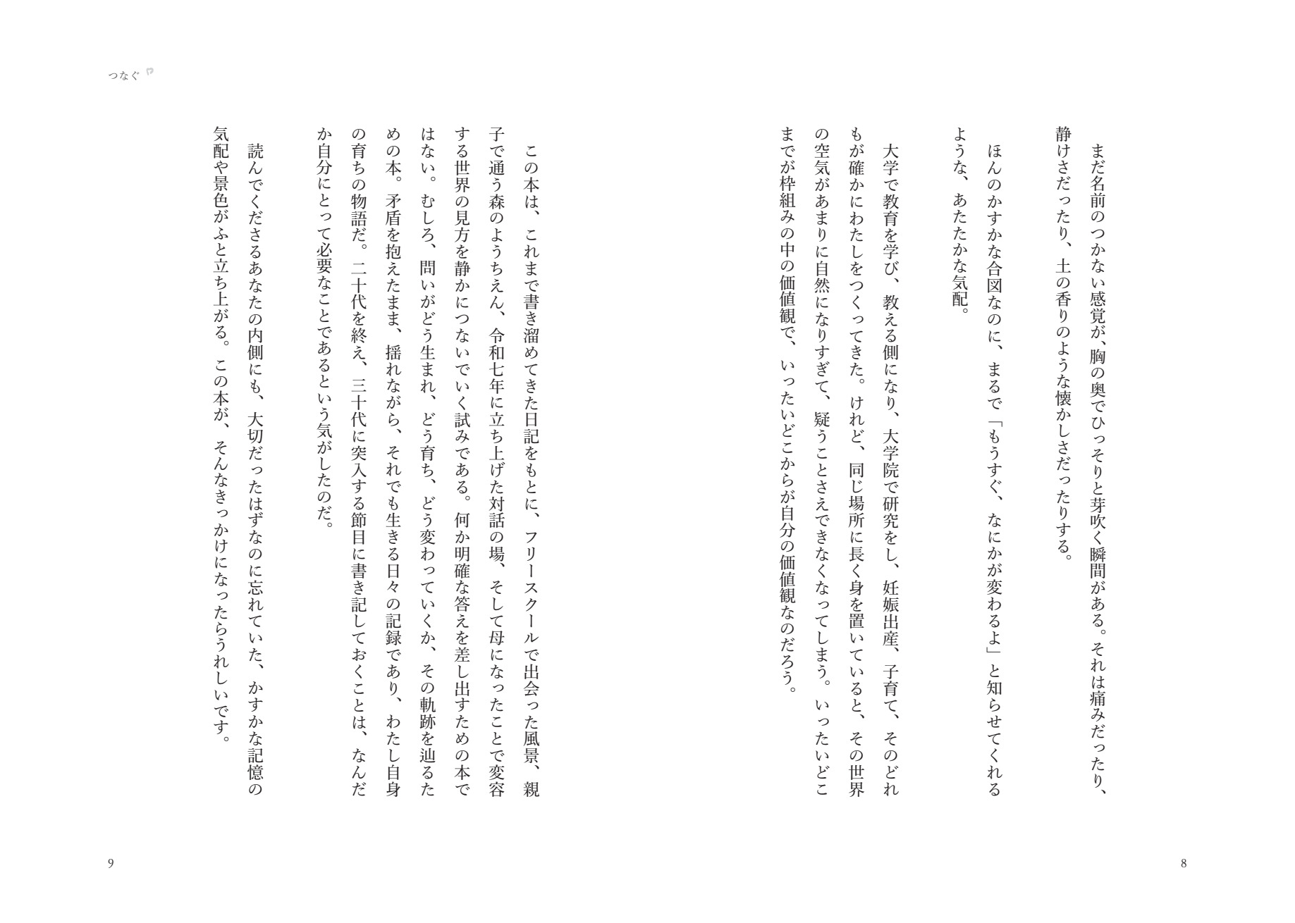 あわいのたね 立ち読み 5ページ目