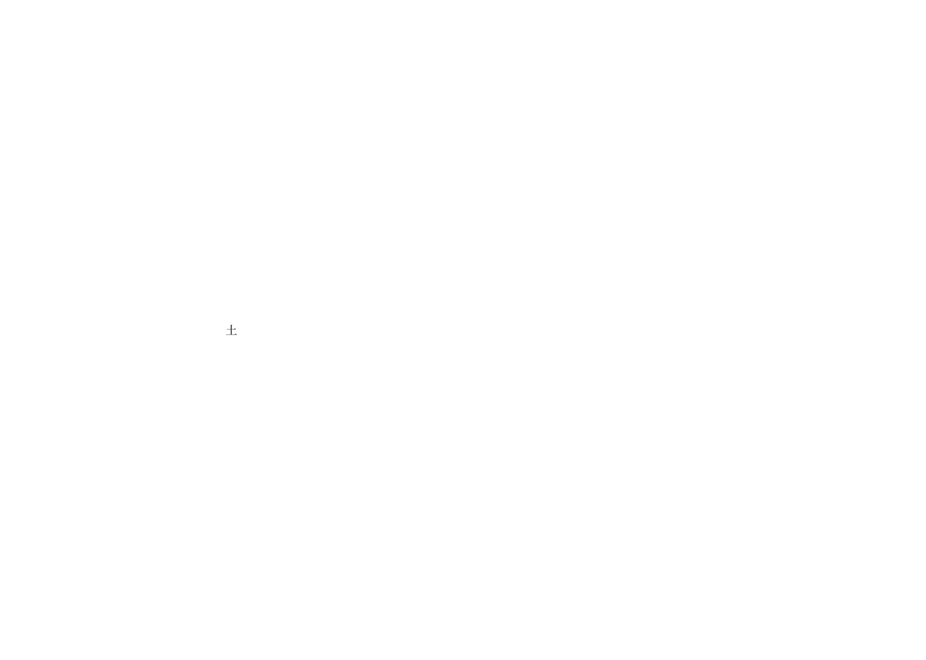 あわいのたね 立ち読み 6ページ目 土