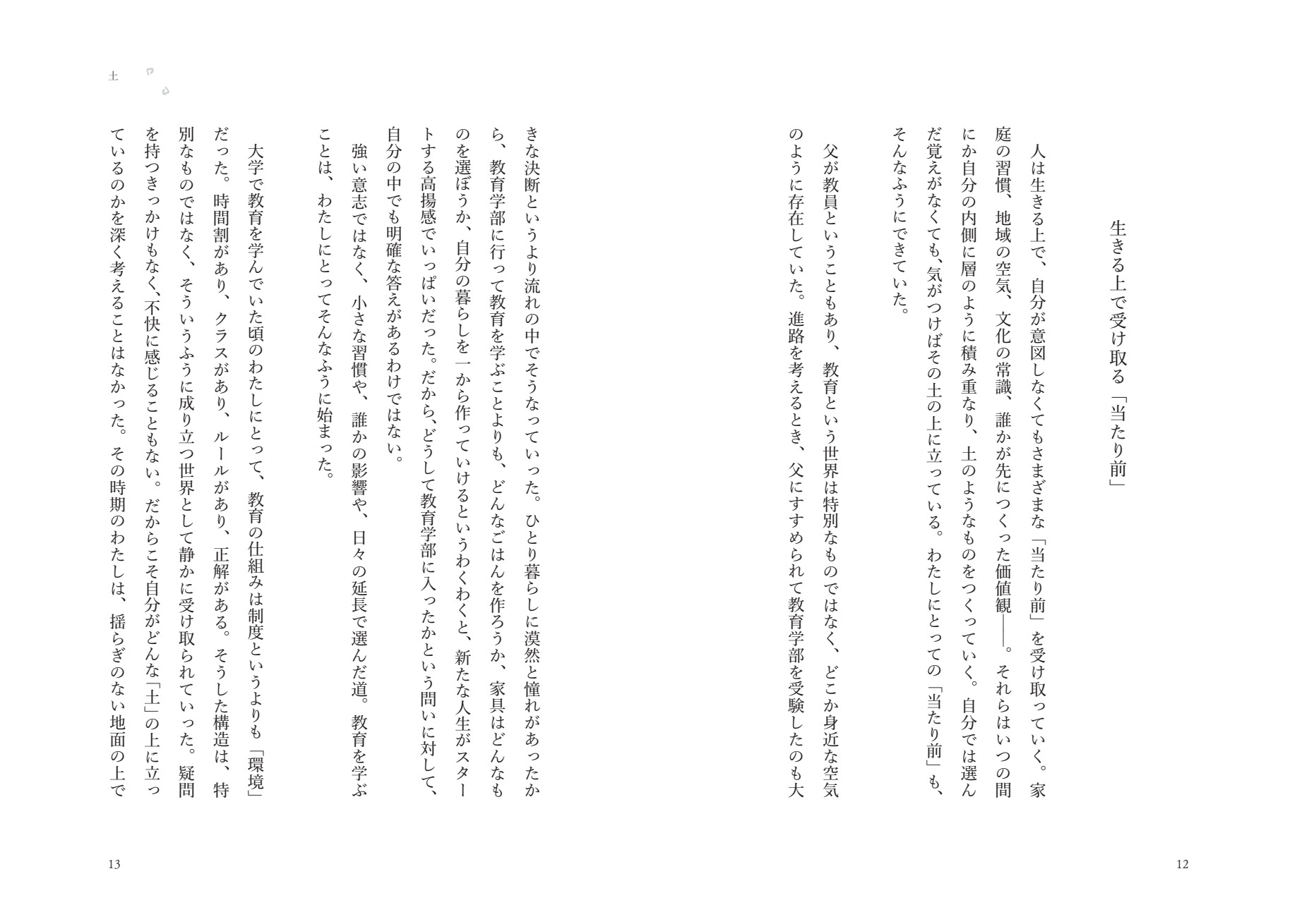あわいのたね 立ち読み 7ページ目