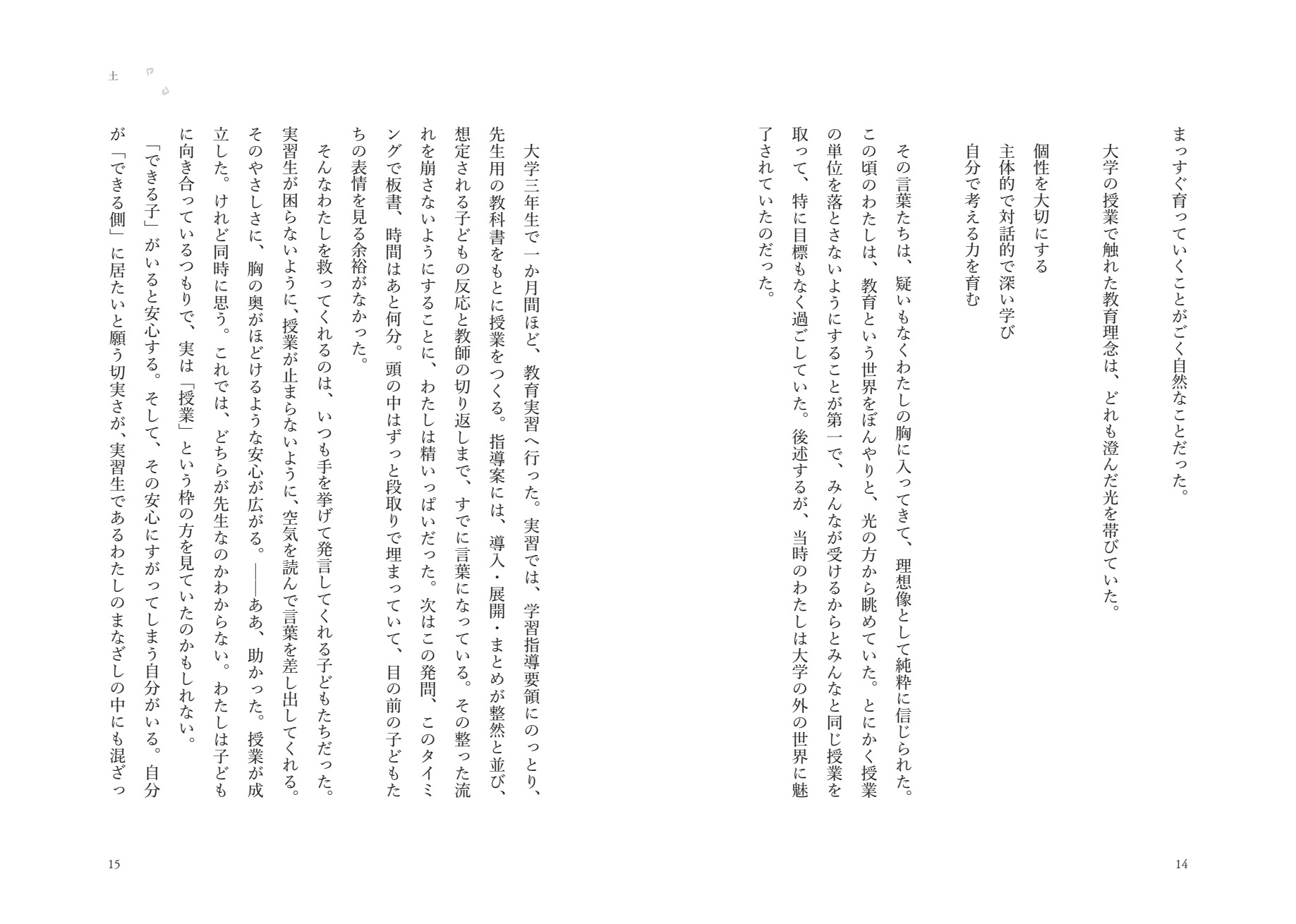 あわいのたね 立ち読み 8ページ目
