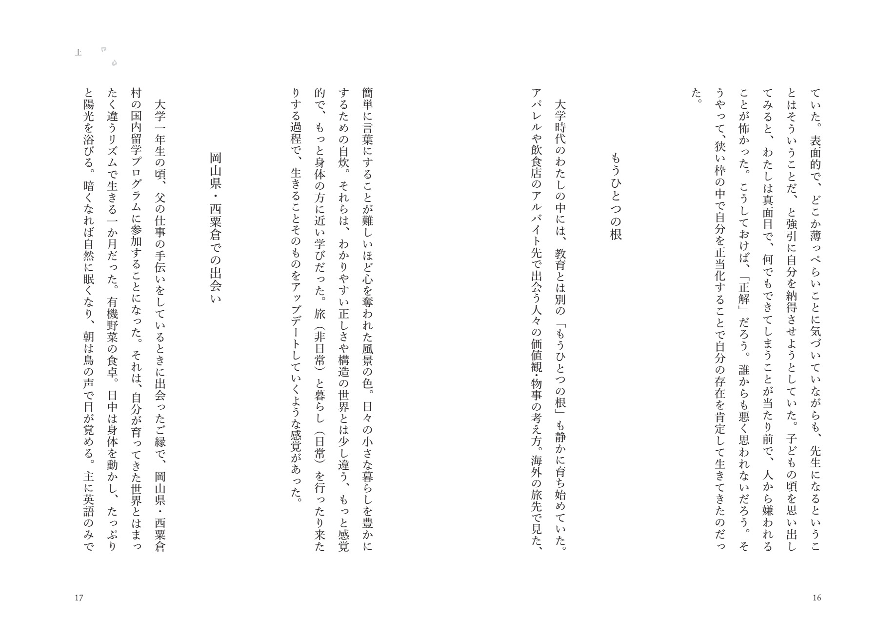 あわいのたね 立ち読み 9ページ目