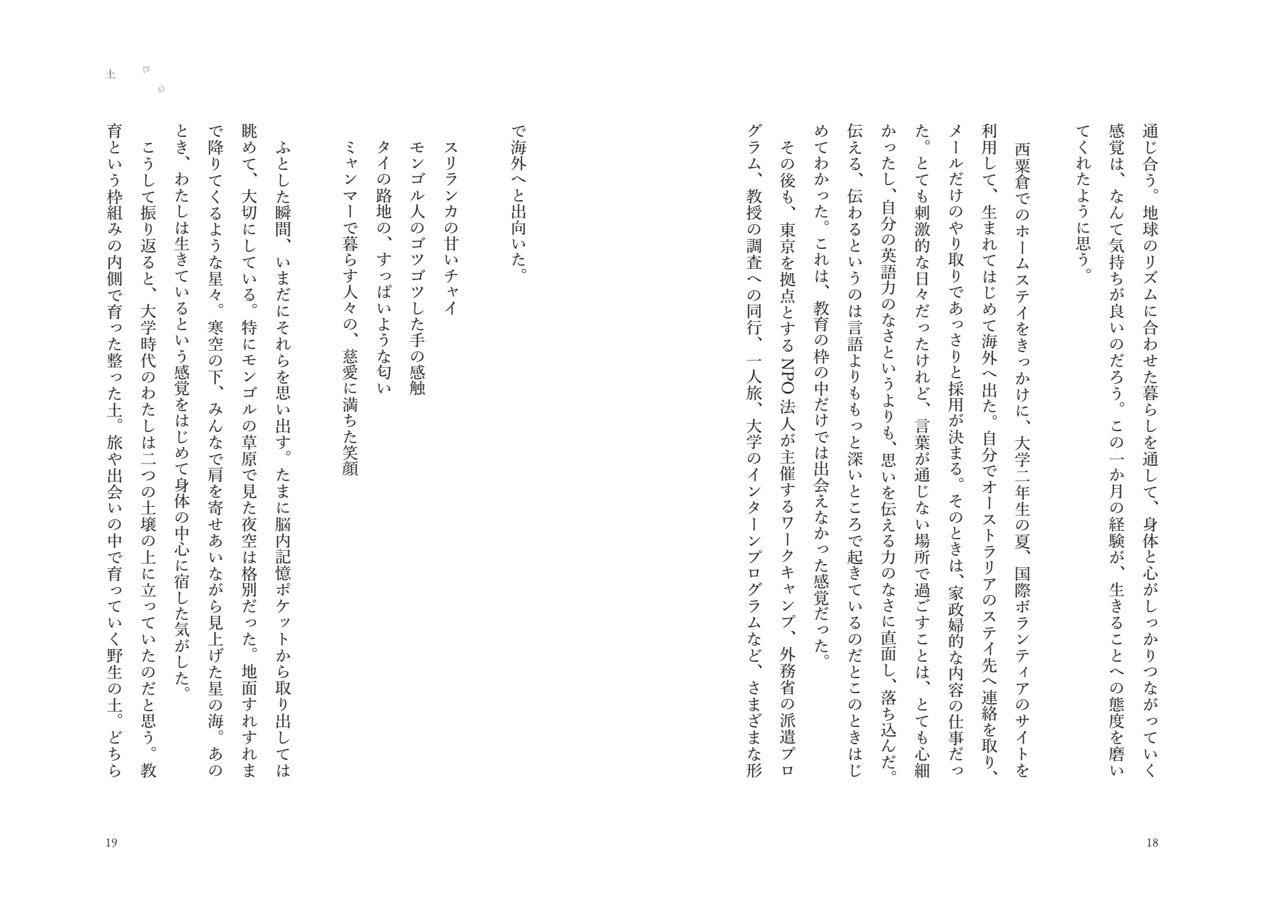あわいのたね 立ち読み 10ページ目 本文18・19ページ