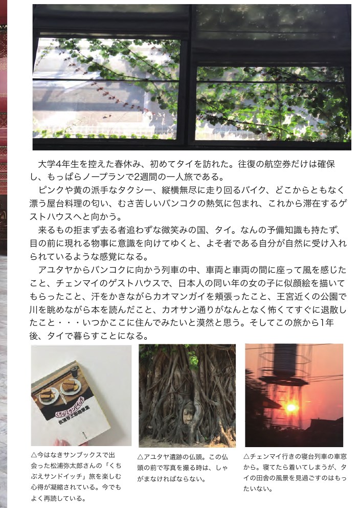 Life in Thailand 5ページ目