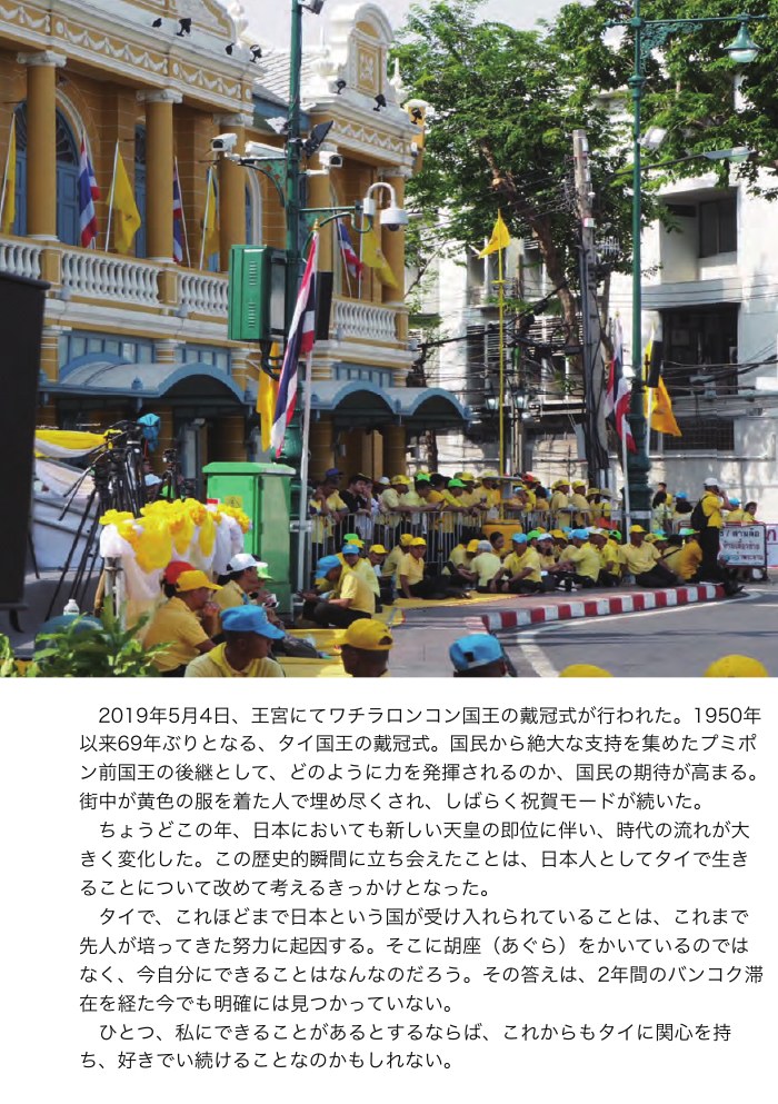 Life in Thailand 13ページ目